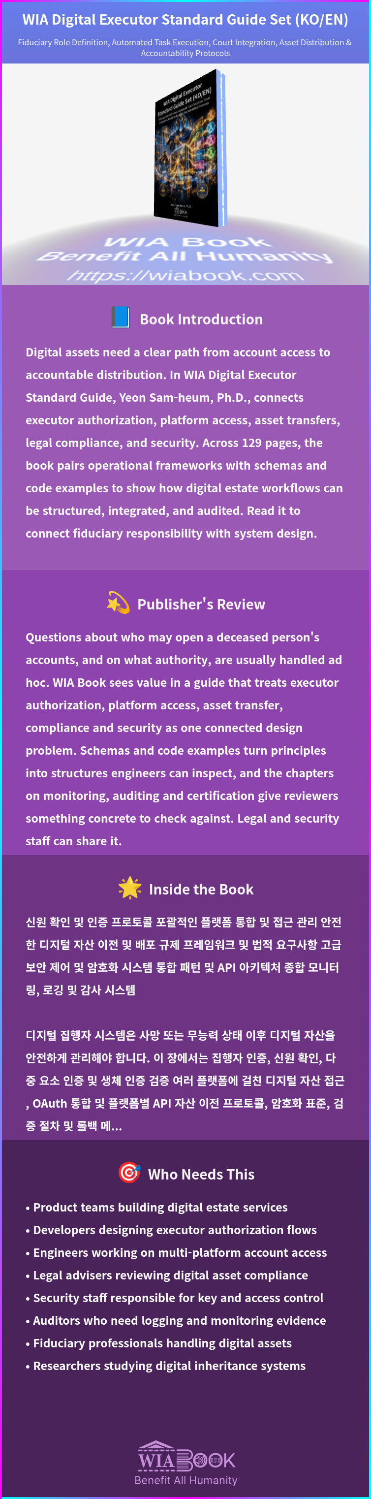 WIA Digital Executor Standard Guide Set (KO/EN) 상세