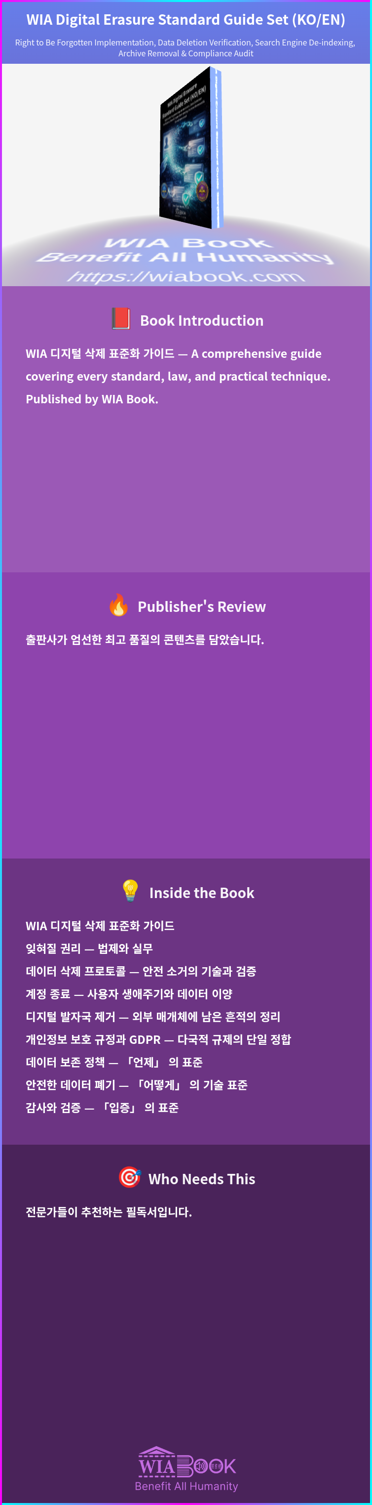 WIA Digital Erasure Standard Guide Set (KO/EN) 상세