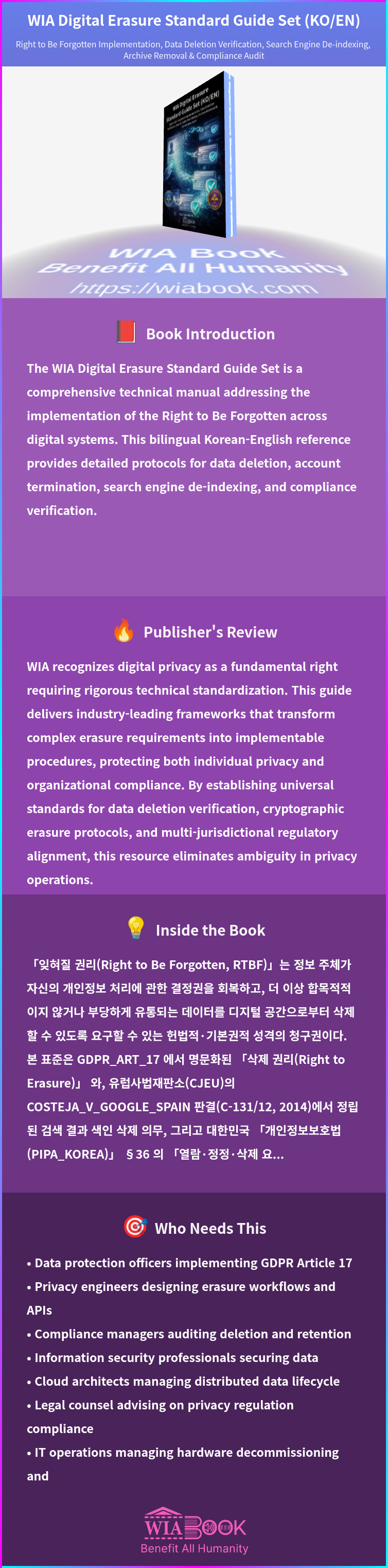 WIA Digital Erasure Standard Guide Set (KO/EN) 상세