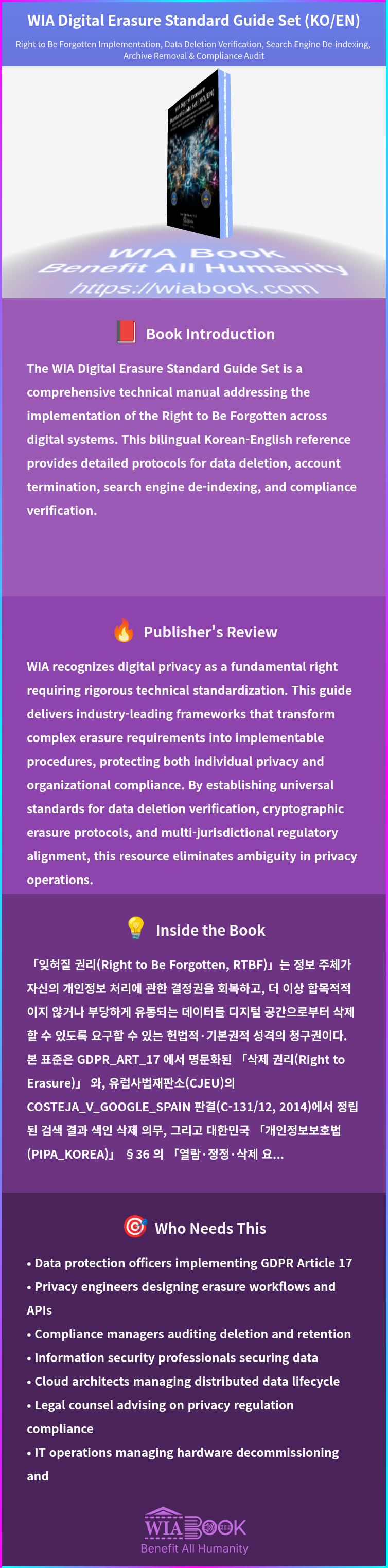 WIA Digital Erasure Standard Guide Set (KO/EN) 상세