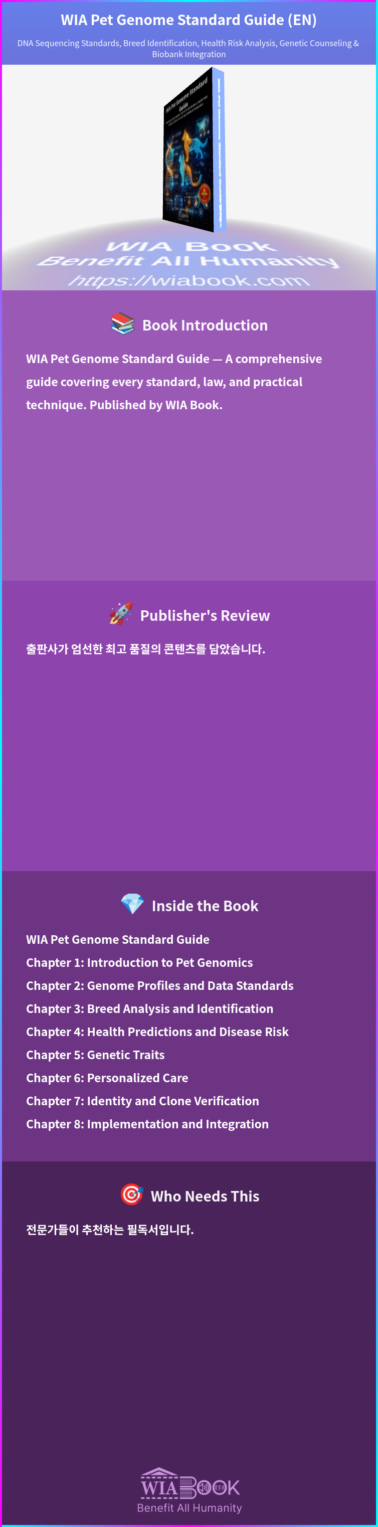 WIA Pet Genome Standard Guide (EN) 상세
