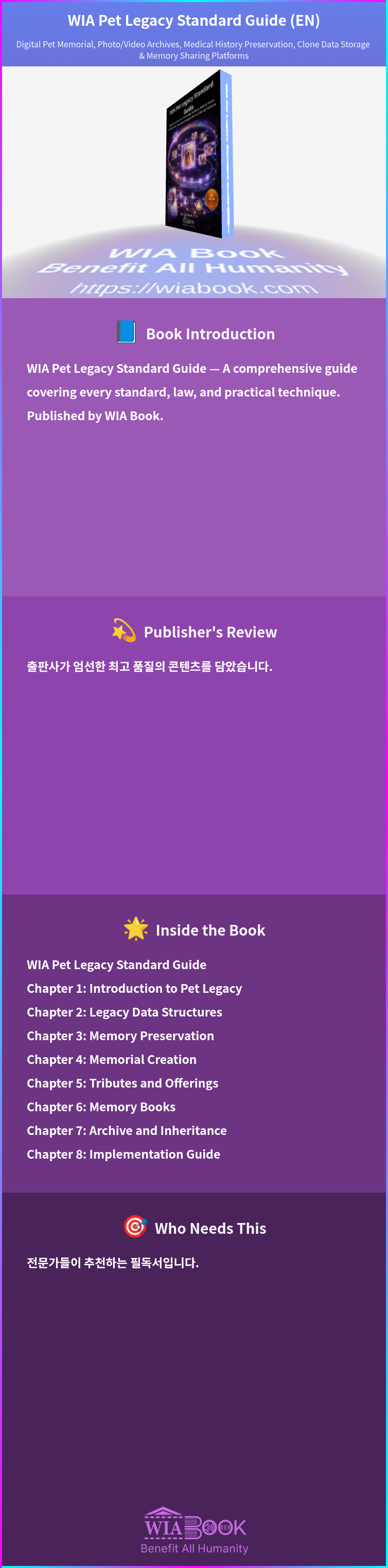 WIA Pet Legacy Standard Guide (EN) 상세