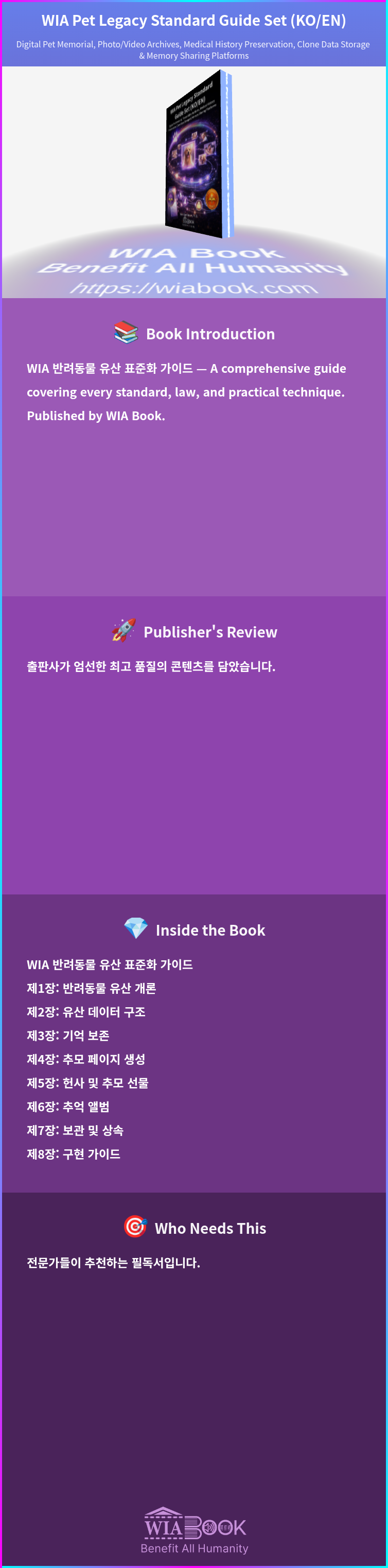 WIA Pet Legacy Standard Guide Set (KO/EN) 상세