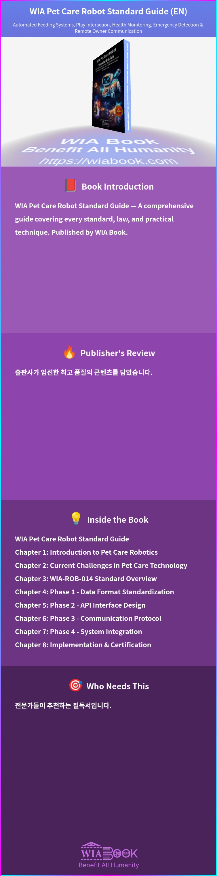 WIA Pet Care Robot Standard Guide (EN) 상세
