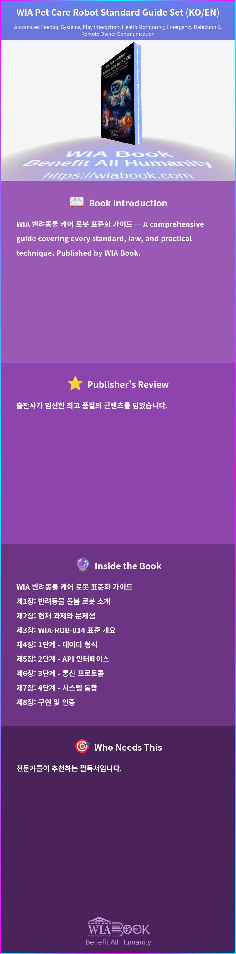 WIA Pet Care Robot Standard Guide Set (KO/EN) 상세