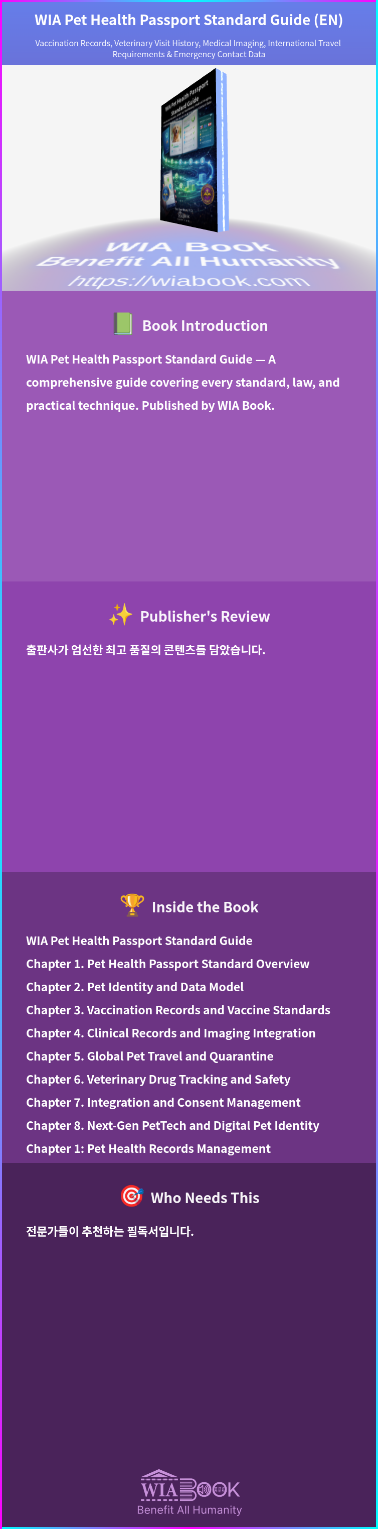 WIA Pet Health Passport Standard Guide (EN) 상세