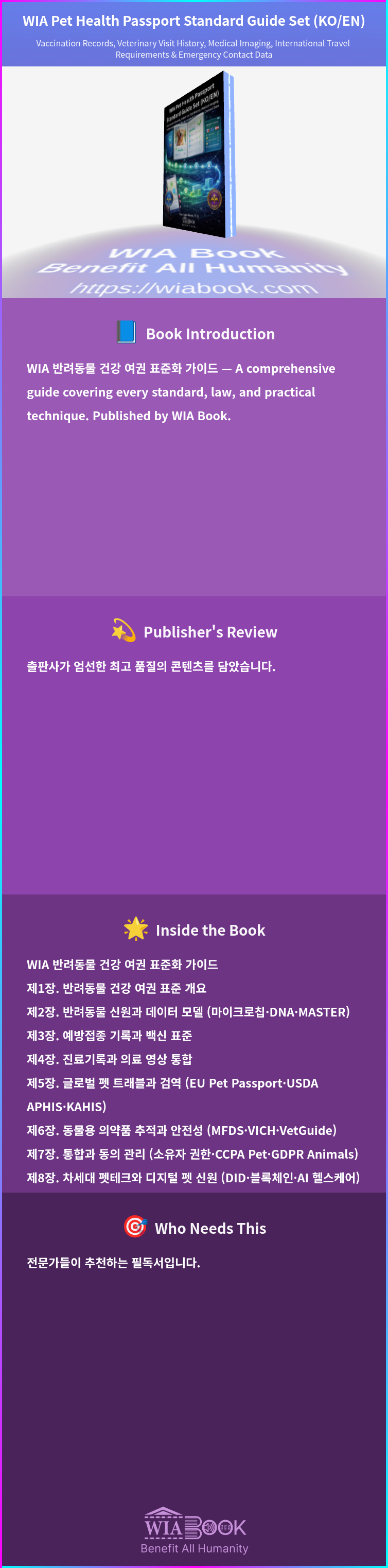WIA Pet Health Passport Standard Guide Set (KO/EN) 상세