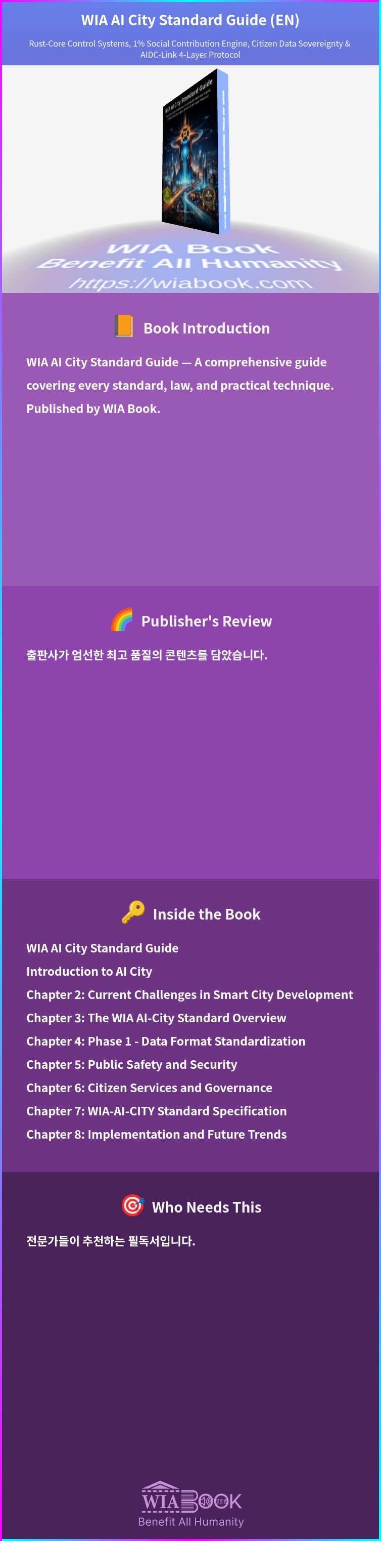 WIA AI City Standard Guide (EN) 상세