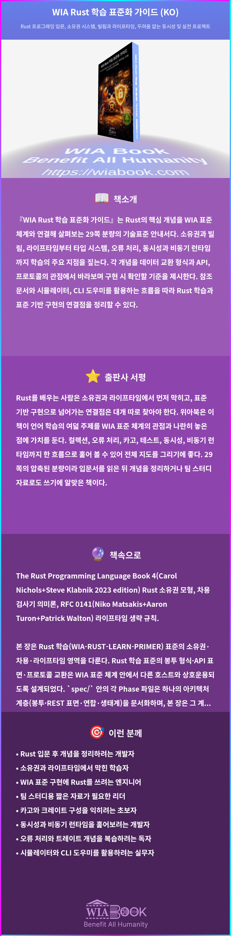 WIA Rust 학습 표준화 가이드 (KO) 상세