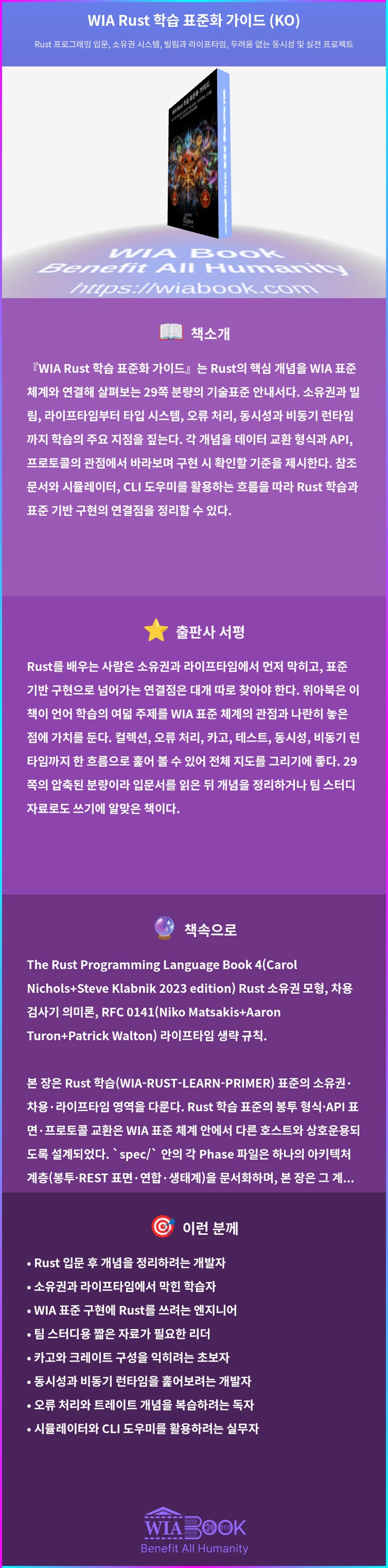 WIA Rust 학습 표준화 가이드 (KO) 상세
