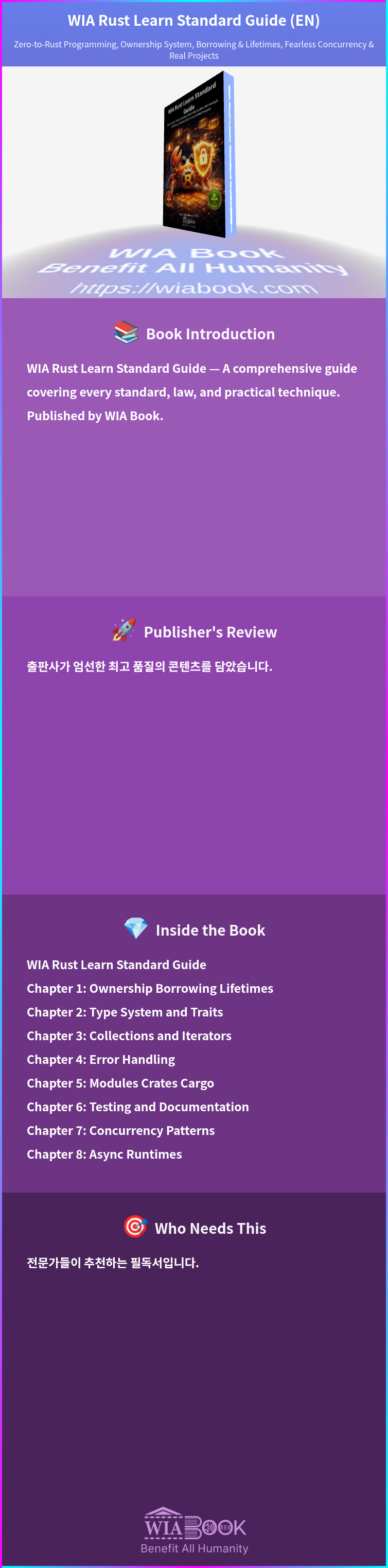 WIA Rust Learn Standard Guide (EN) 상세