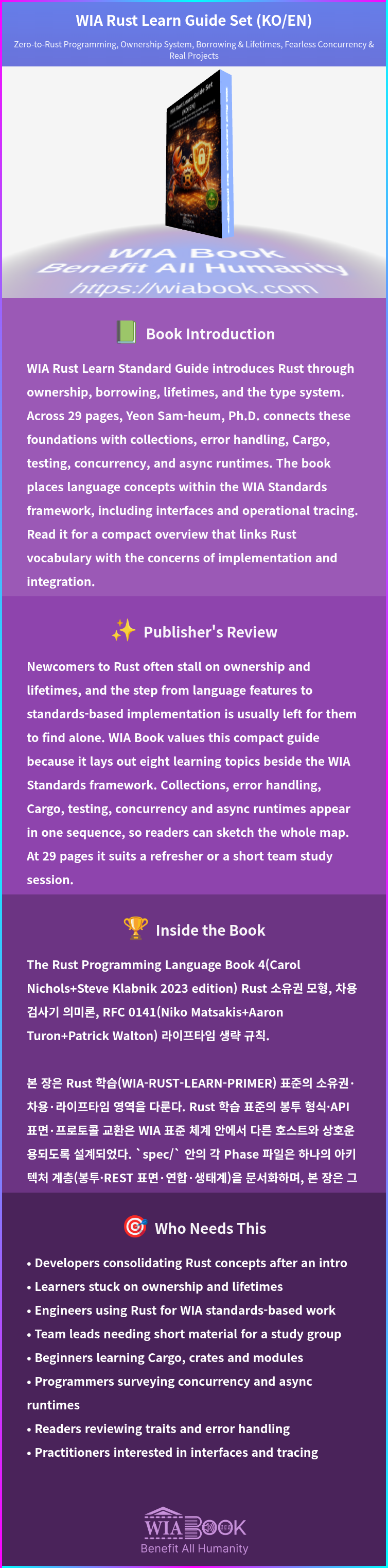 WIA Rust Learn Guide Set (KO/EN) 상세