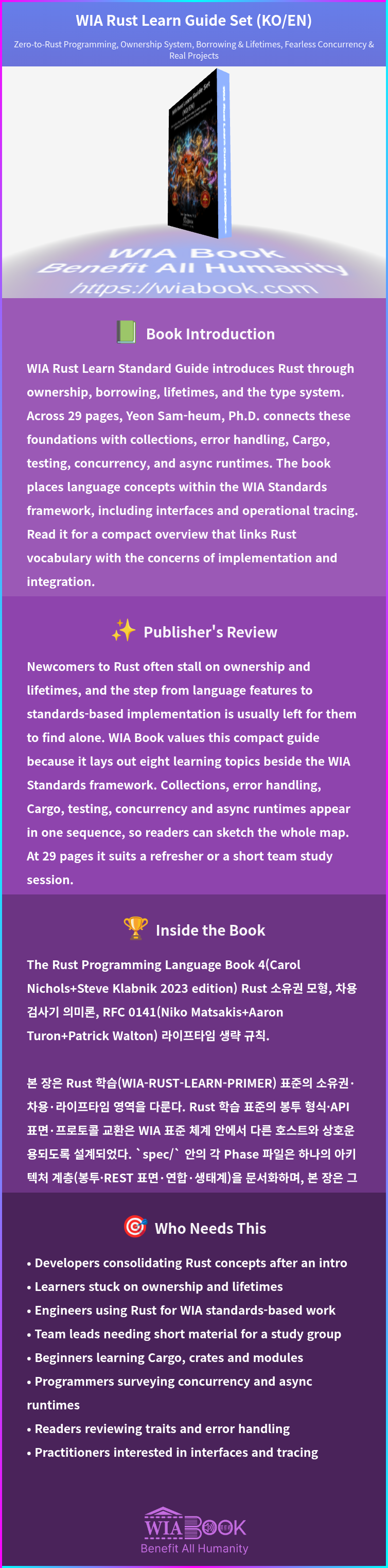 WIA Rust Learn Guide Set (KO/EN) 상세