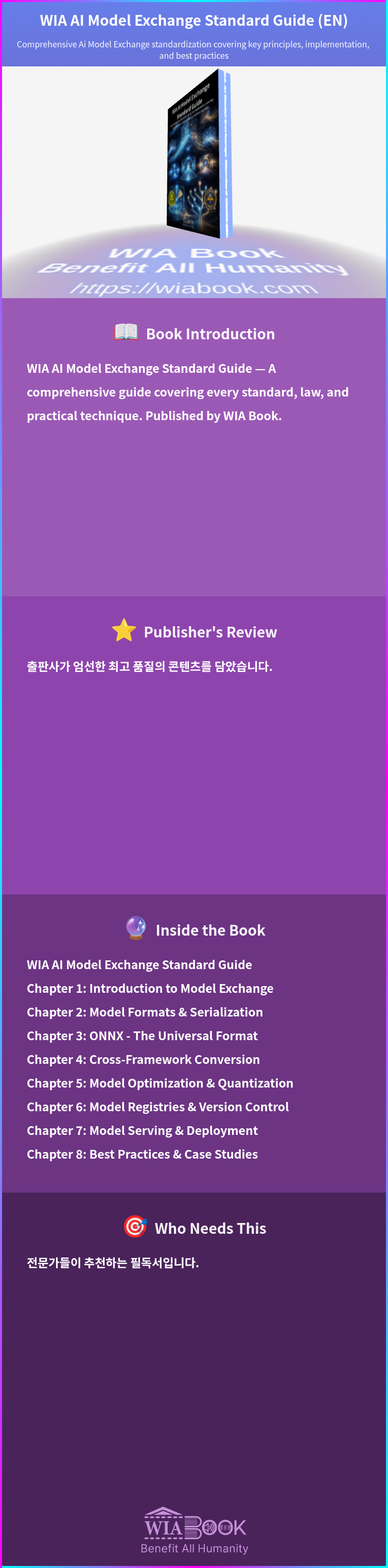 WIA AI Model Exchange Standard Guide (EN) 상세