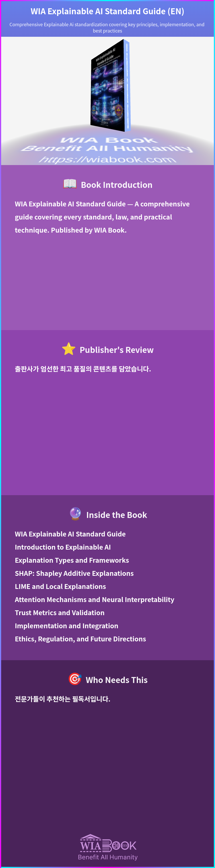 WIA Explainable AI Standard Guide (EN) 상세