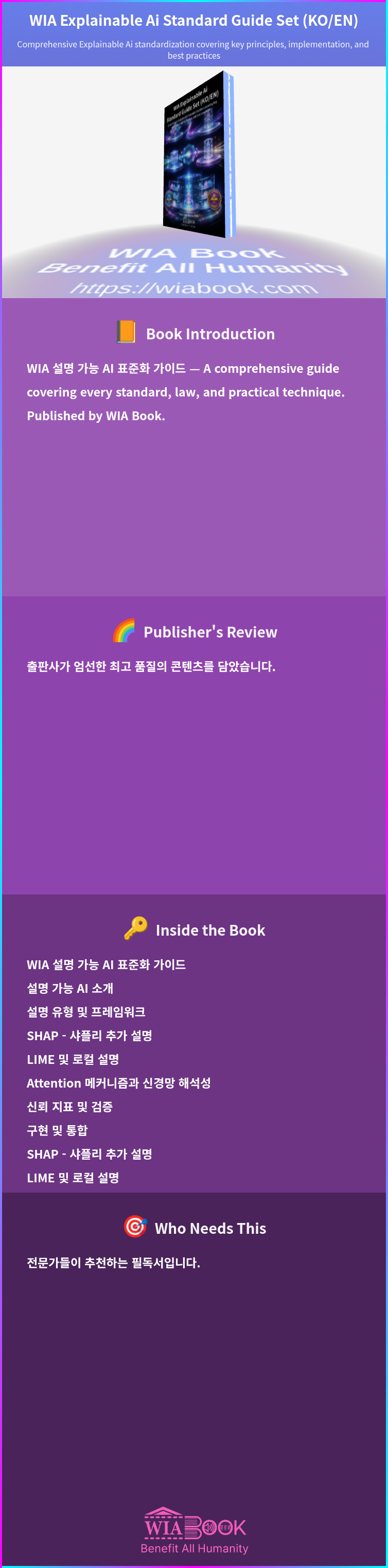 WIA Explainable Ai Standard Guide Set (KO/EN) 상세