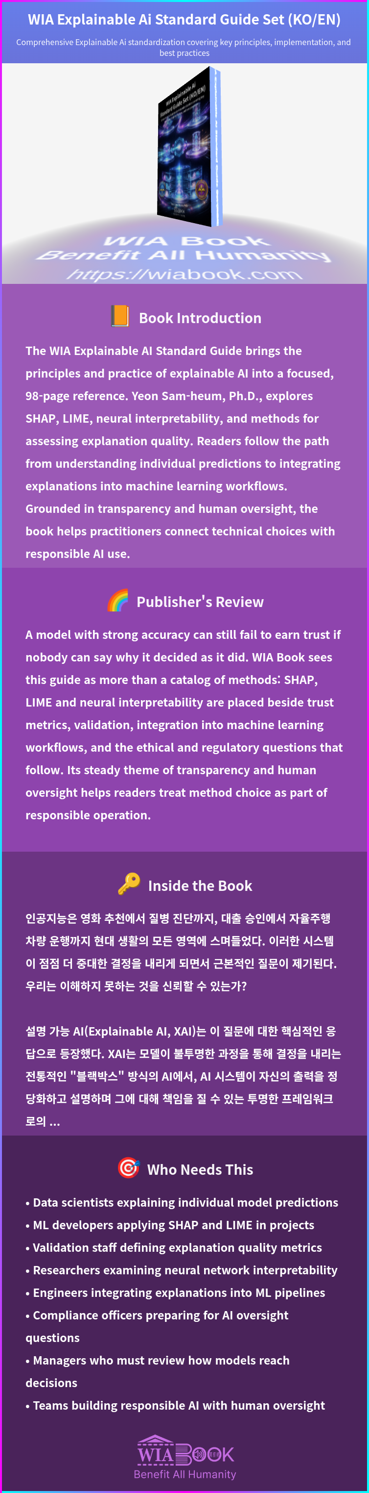 WIA Explainable Ai Standard Guide Set (KO/EN) 상세
