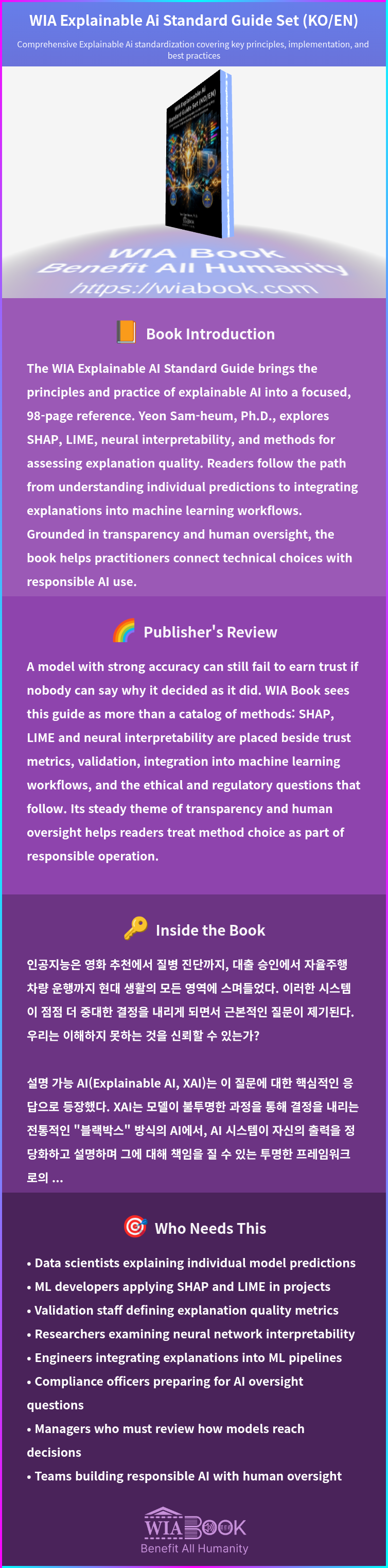 WIA Explainable Ai Standard Guide Set (KO/EN) 상세
