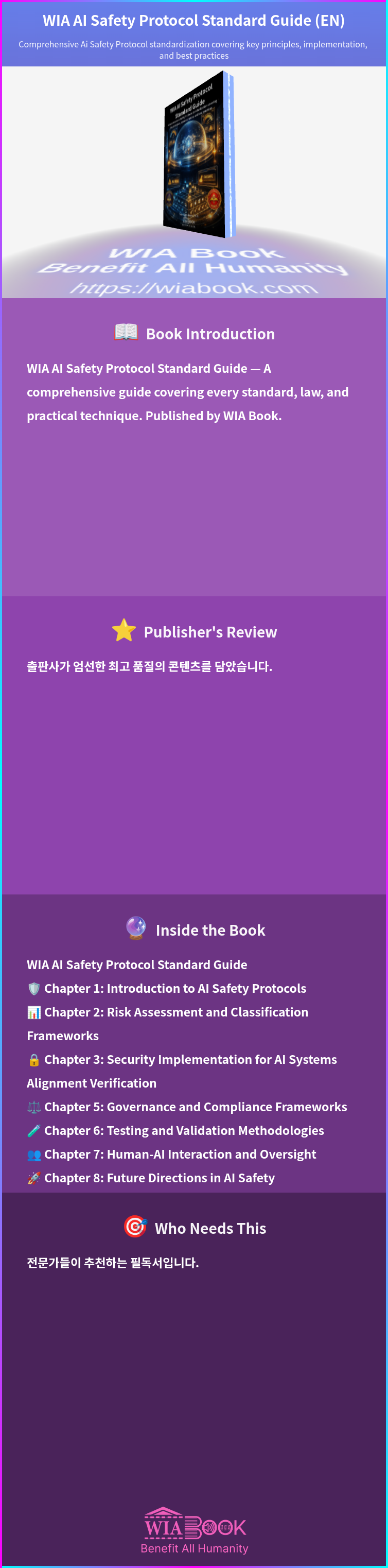 WIA AI Safety Protocol Standard Guide (EN) 상세