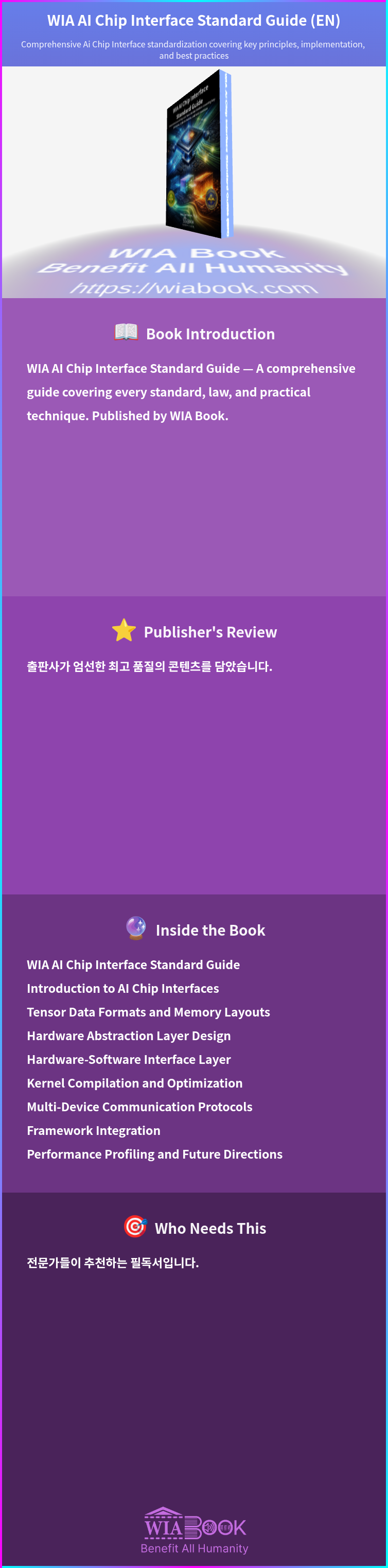WIA AI Chip Interface Standard Guide (EN) 상세