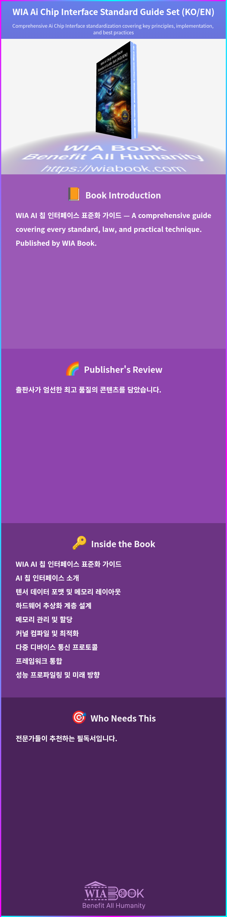 WIA Ai Chip Interface Standard Guide Set (KO/EN) 상세