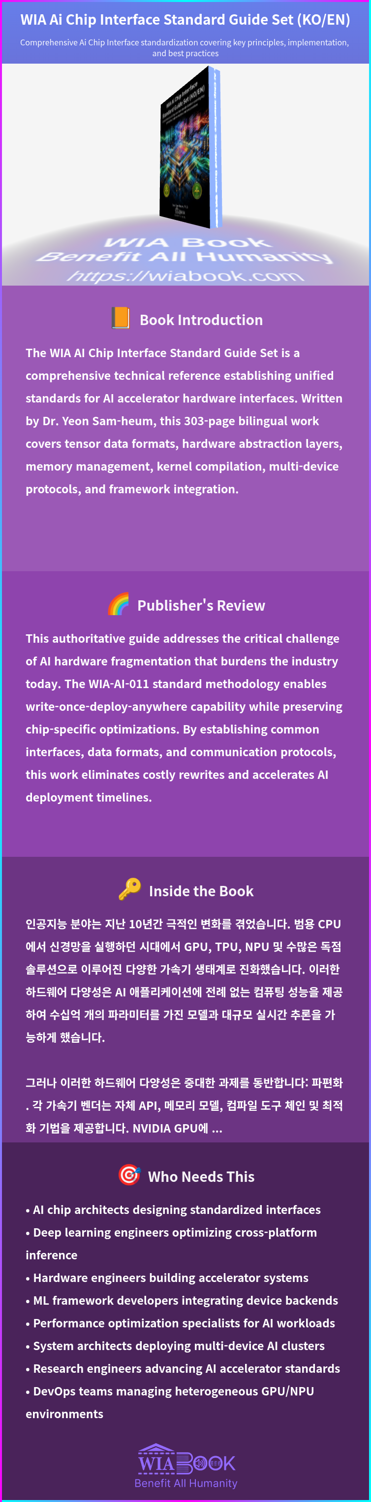 WIA Ai Chip Interface Standard Guide Set (KO/EN) 상세