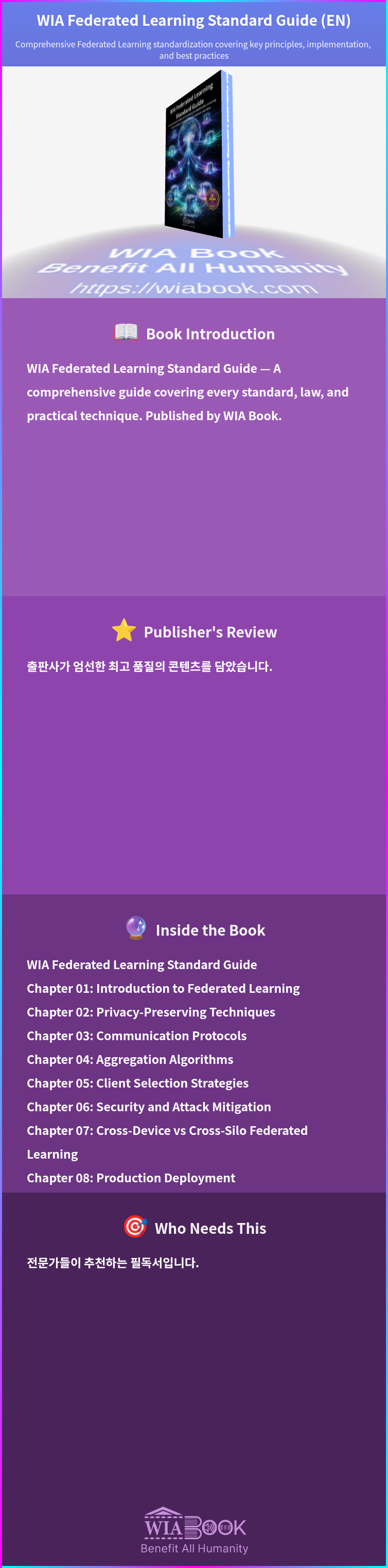 WIA Federated Learning Standard Guide (EN) 상세