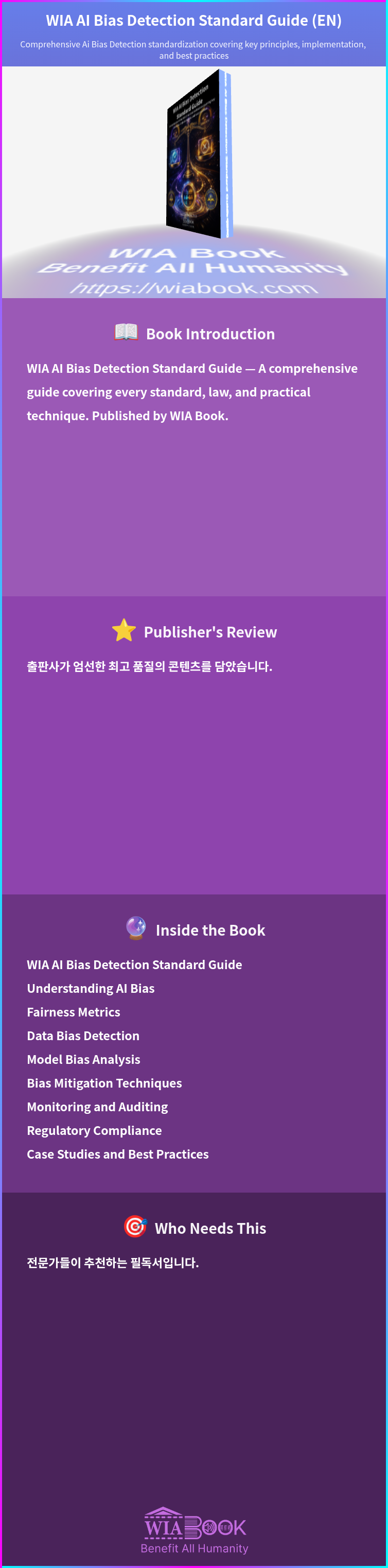 WIA AI Bias Detection Standard Guide (EN) 상세