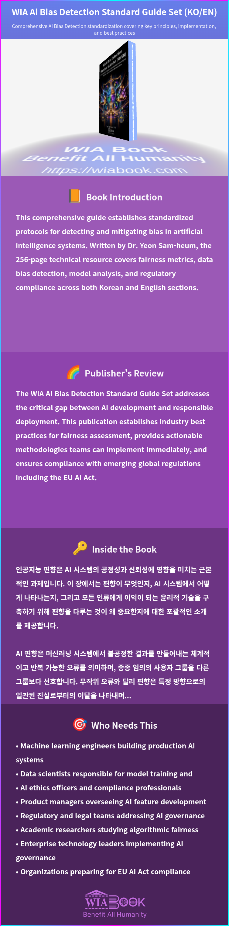 WIA Ai Bias Detection Standard Guide Set (KO/EN) 상세