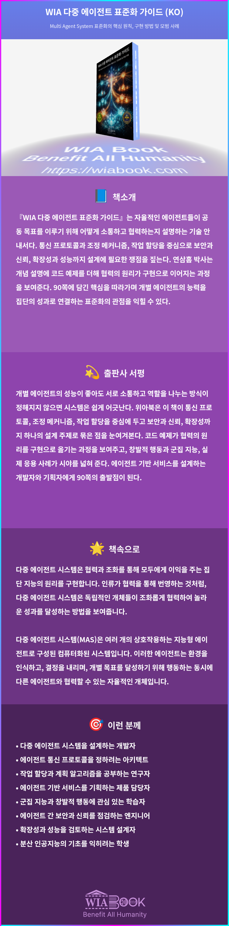 WIA 다중 에이전트 표준화 가이드 (KO) 상세