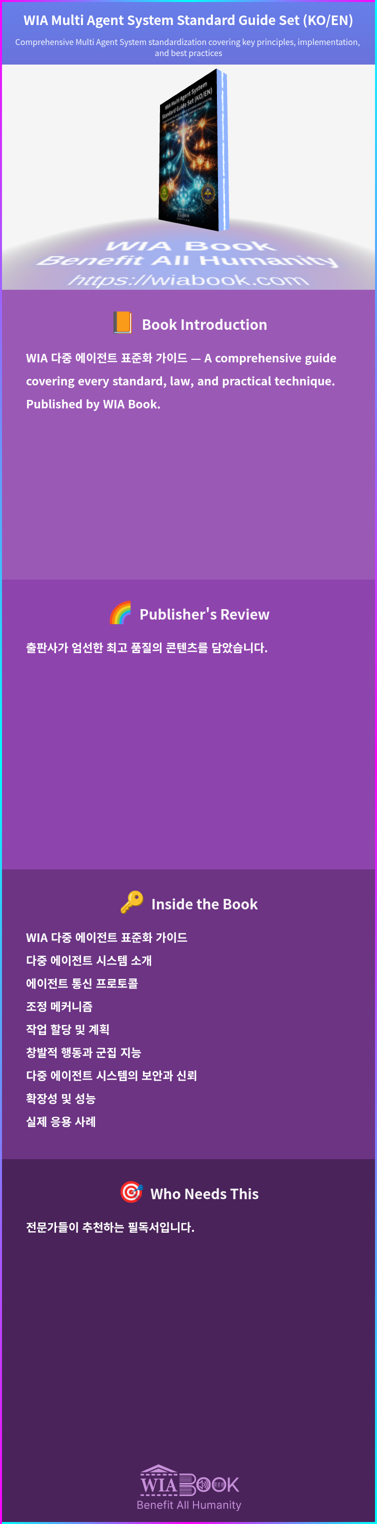 WIA Multi Agent System Standard Guide Set (KO/EN) 상세