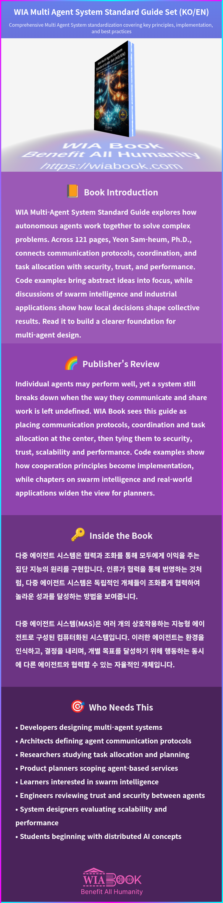 WIA Multi Agent System Standard Guide Set (KO/EN) 상세