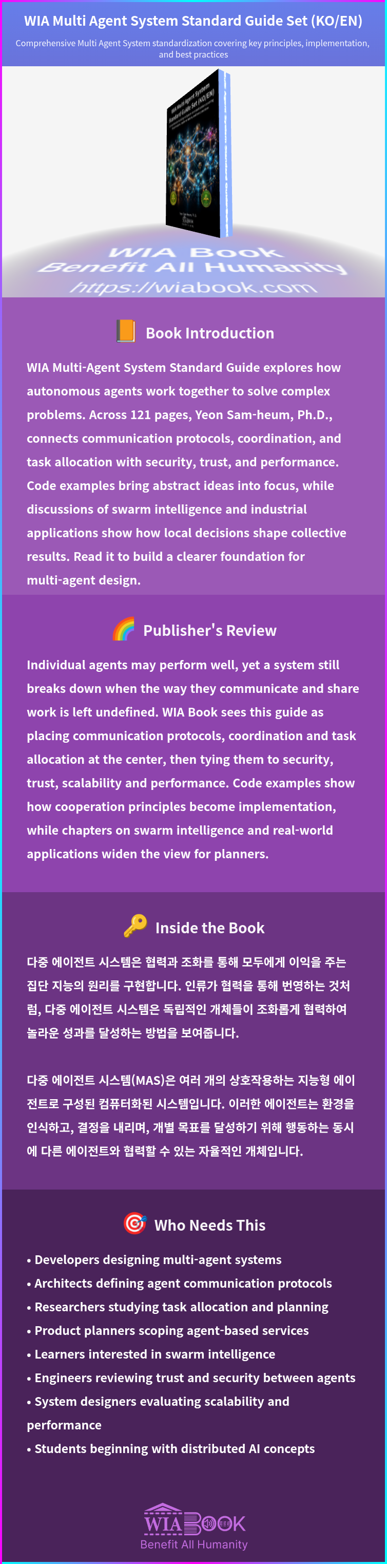 WIA Multi Agent System Standard Guide Set (KO/EN) 상세