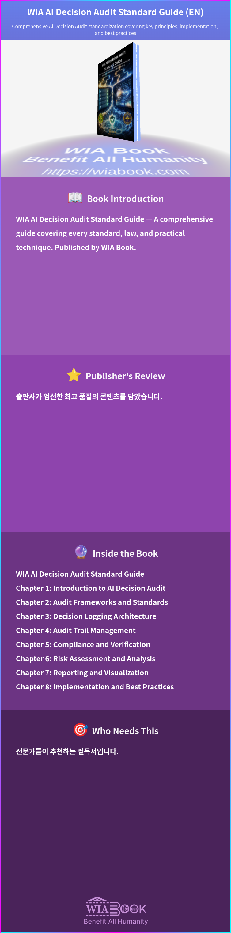 WIA AI Decision Audit Standard Guide (EN) 상세