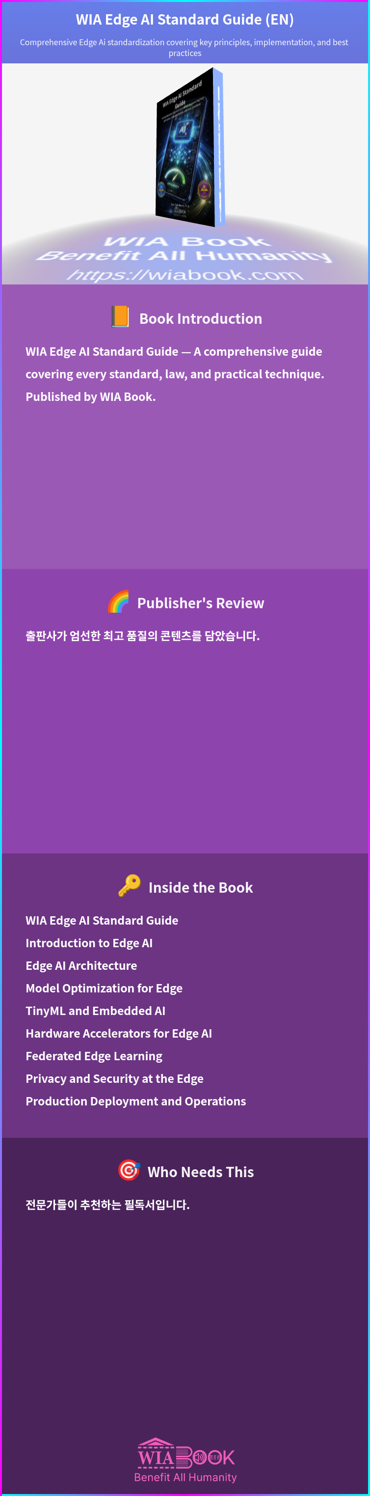 WIA Edge AI Standard Guide (EN) 상세