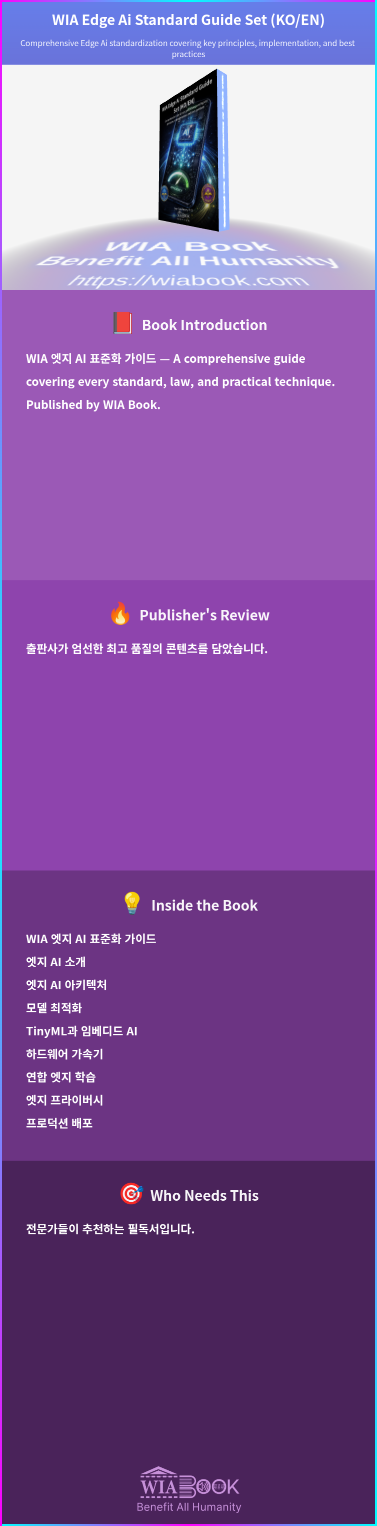 WIA Edge Ai Standard Guide Set (KO/EN) 상세
