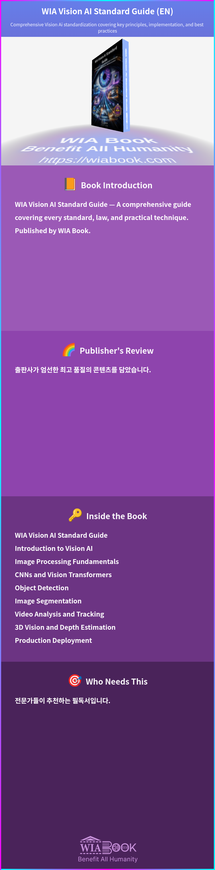 WIA Vision AI Standard Guide (EN) 상세