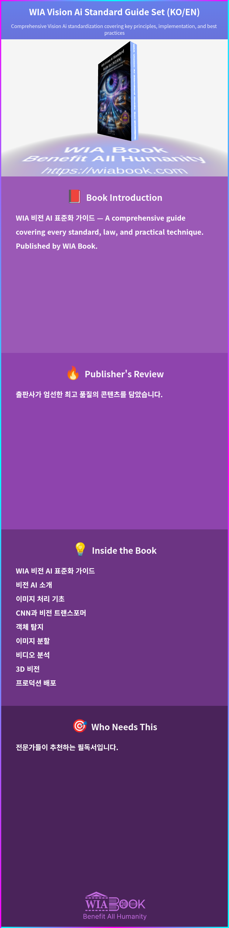 WIA Vision Ai Standard Guide Set (KO/EN) 상세