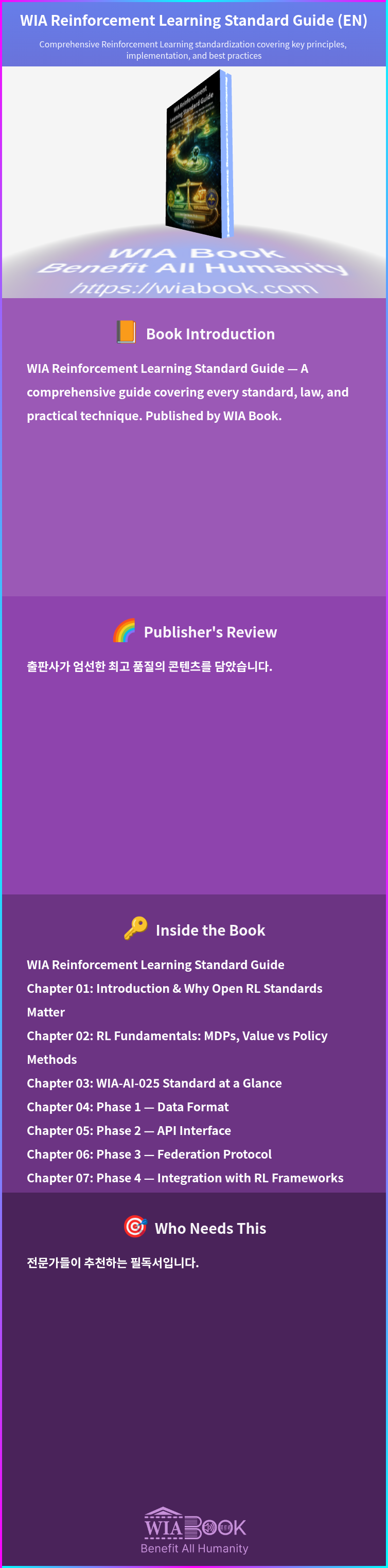 WIA Reinforcement Learning Standard Guide (EN) 상세
