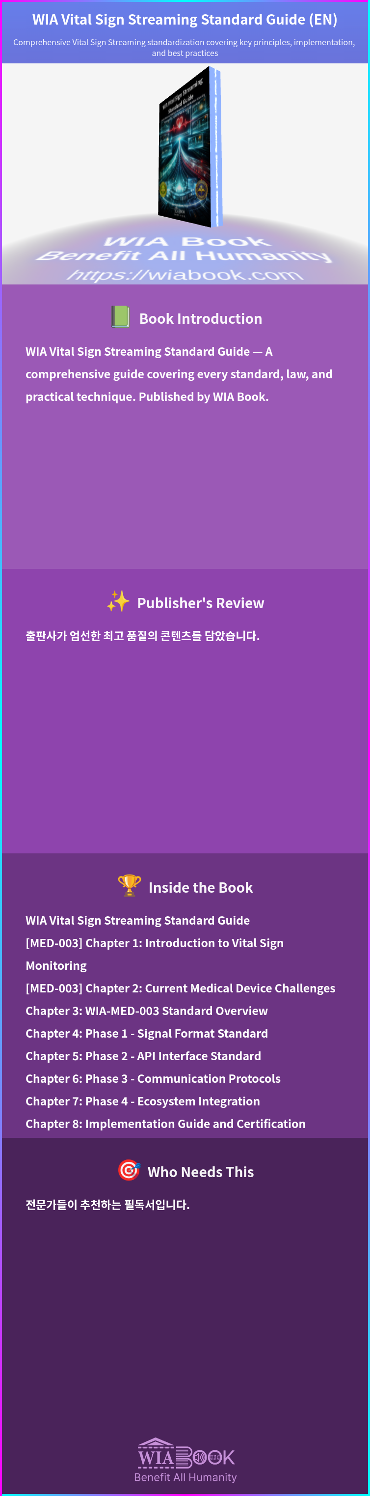 WIA Vital Sign Streaming Standard Guide (EN) 상세