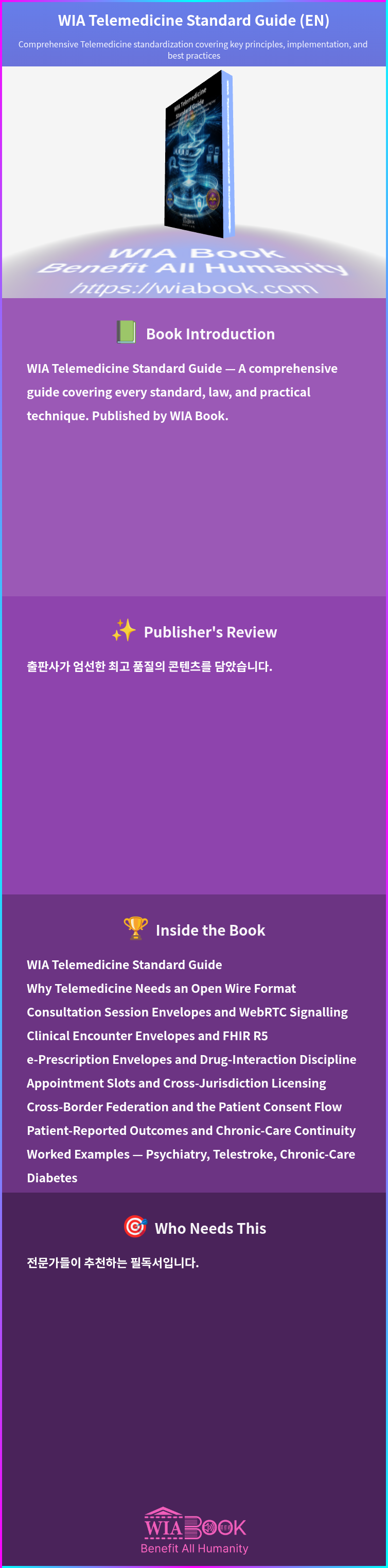 WIA Telemedicine Standard Guide (EN) 상세