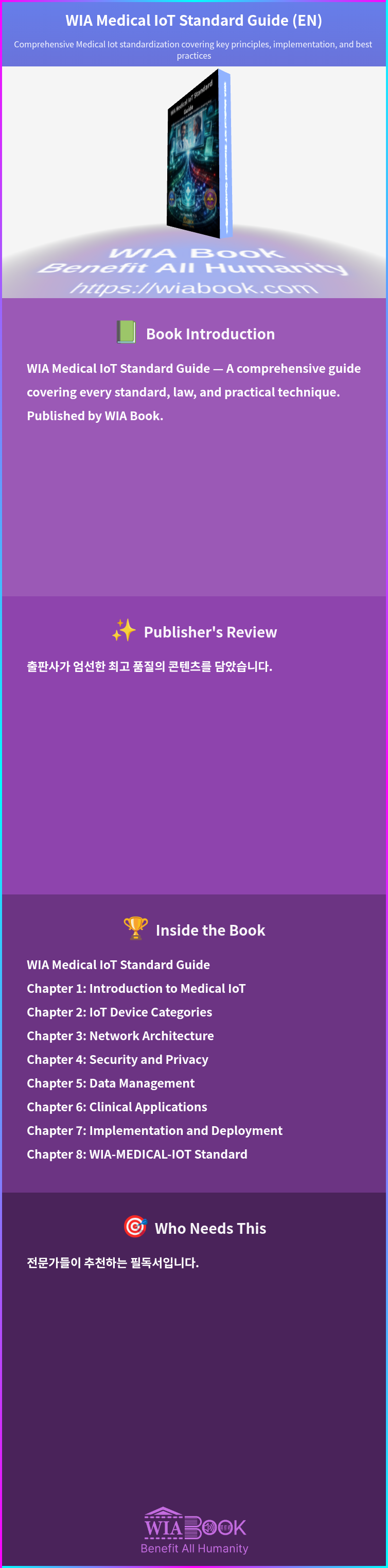 WIA Medical IoT Standard Guide (EN) 상세