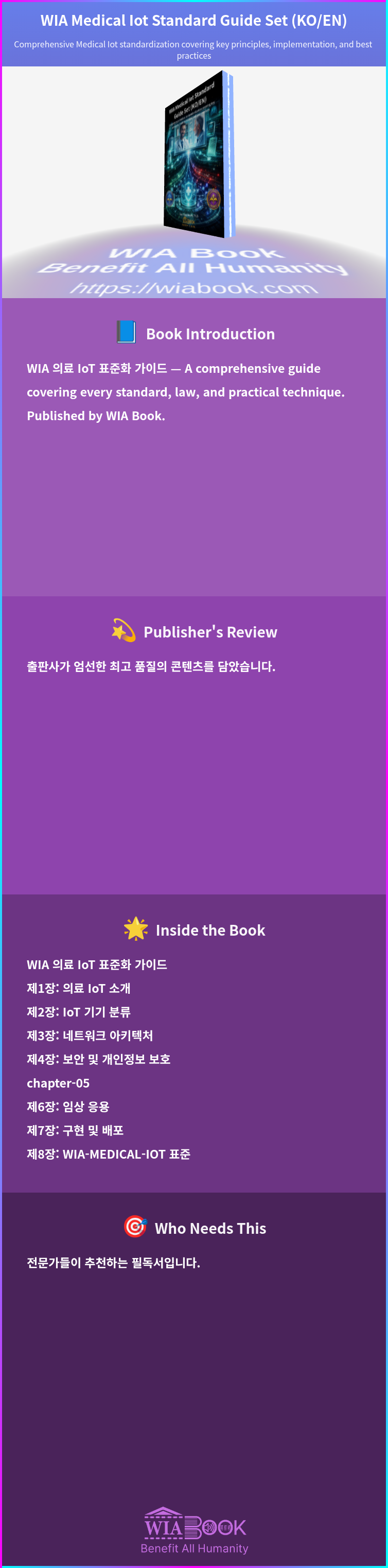 WIA Medical Iot Standard Guide Set (KO/EN) 상세