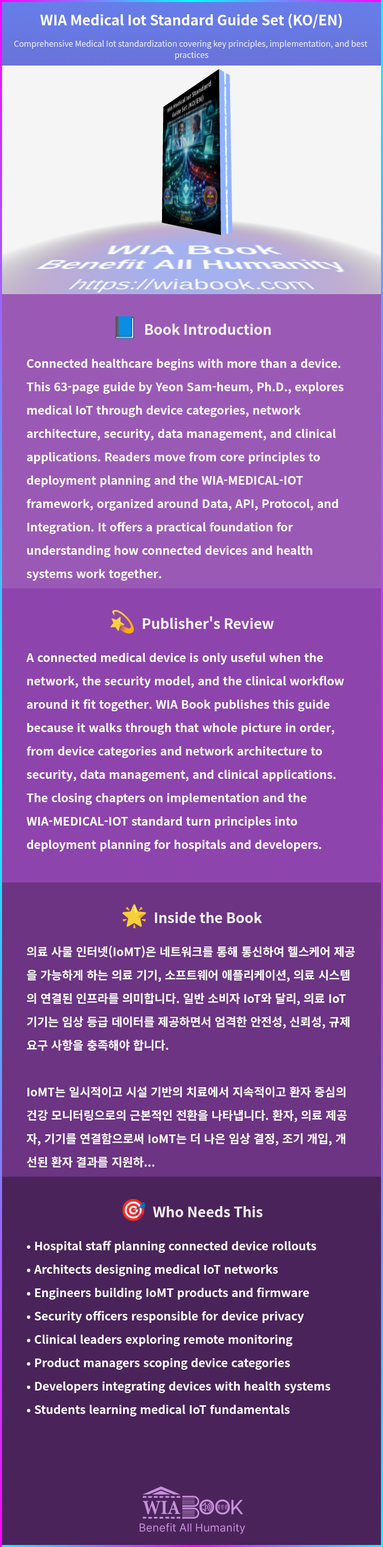 WIA Medical Iot Standard Guide Set (KO/EN) 상세
