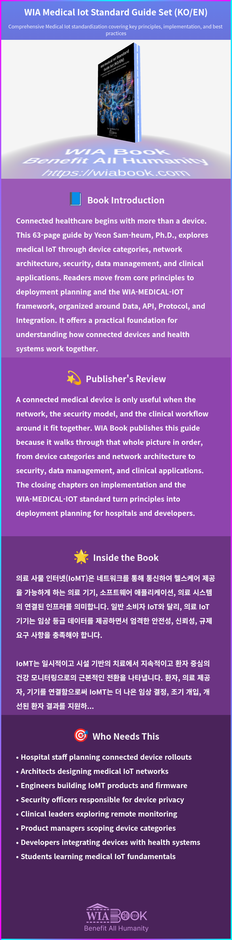 WIA Medical Iot Standard Guide Set (KO/EN) 상세
