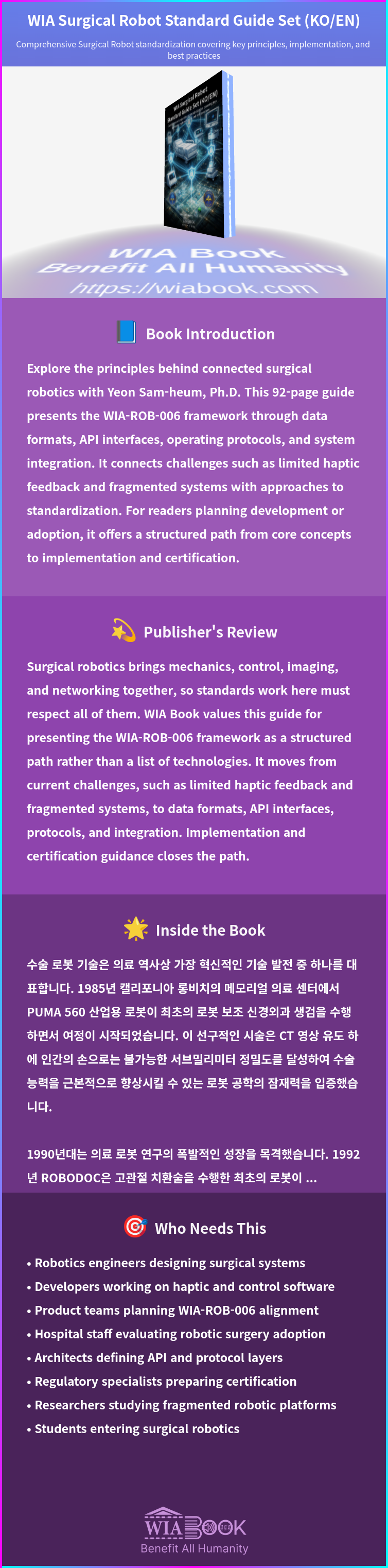 WIA Surgical Robot Standard Guide Set (KO/EN) 상세
