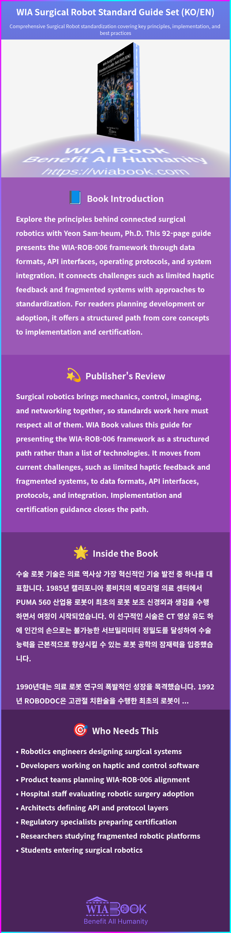 WIA Surgical Robot Standard Guide Set (KO/EN) 상세