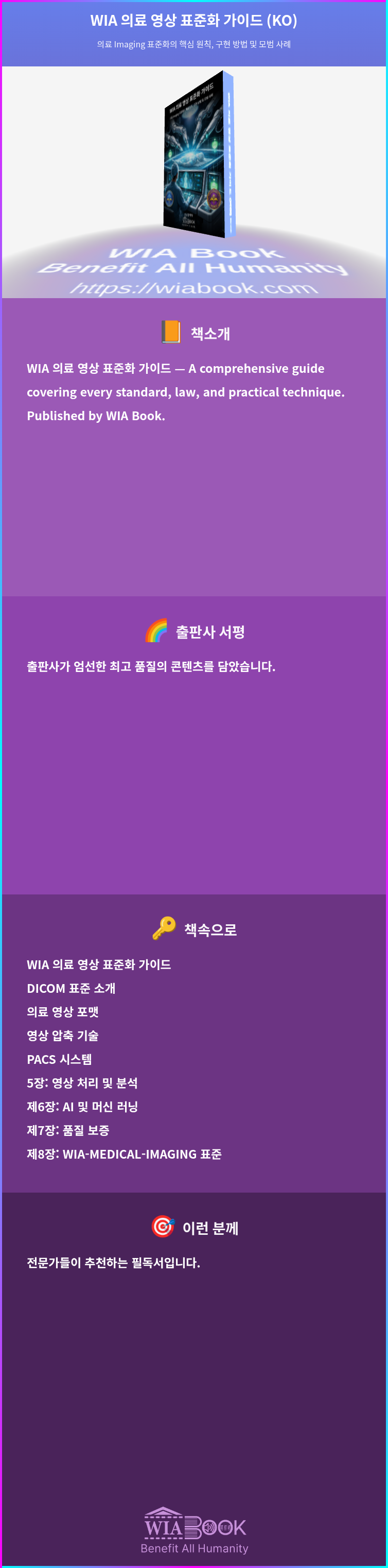 WIA 의료 영상 표준화 가이드 (KO) 상세
