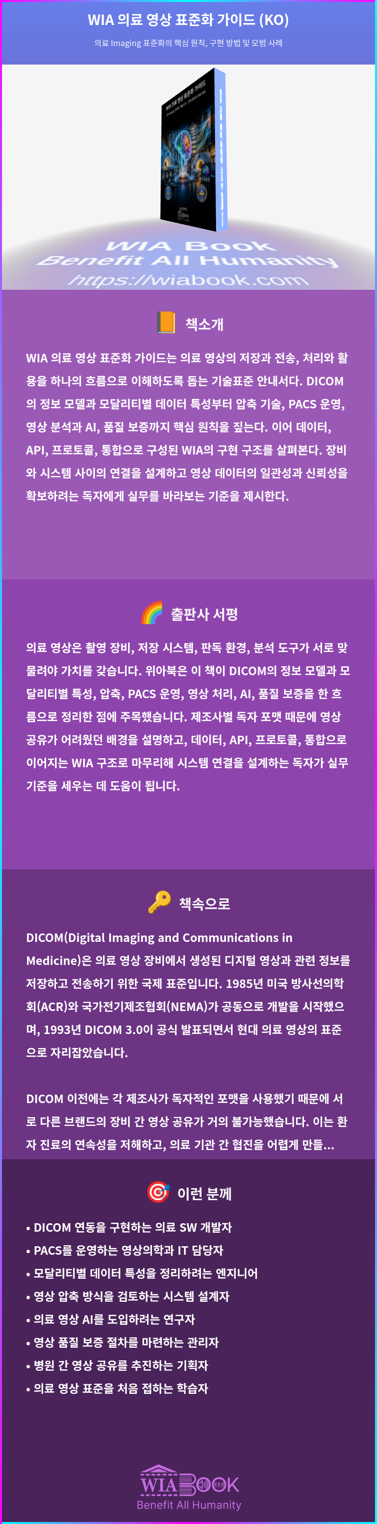 WIA 의료 영상 표준화 가이드 (KO) 상세