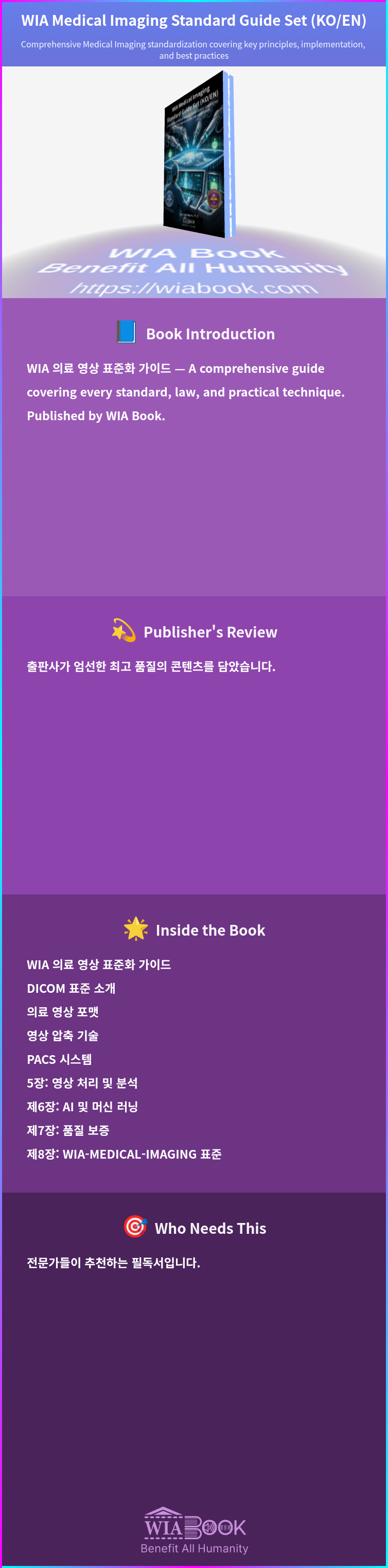 WIA Medical Imaging Standard Guide Set (KO/EN) 상세